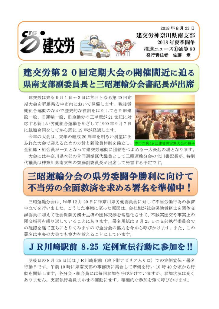 神奈川県南支部推進ニュース No.80