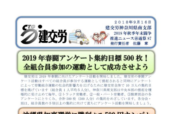 神奈川県南支部推進ニュース 通算87号