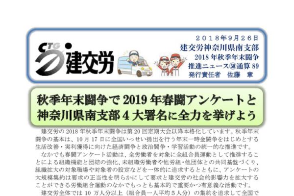 神奈川県南支部推進ニュース 通算89号