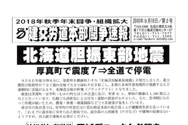北海道本部秋年末闘争速報 No.２