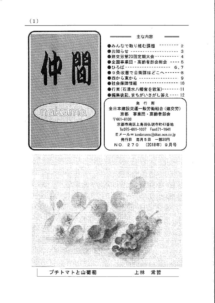 【京都事業団・高齢者部会】仲間 No.270