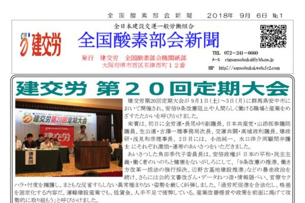 全国酸素部会新聞 ９月号