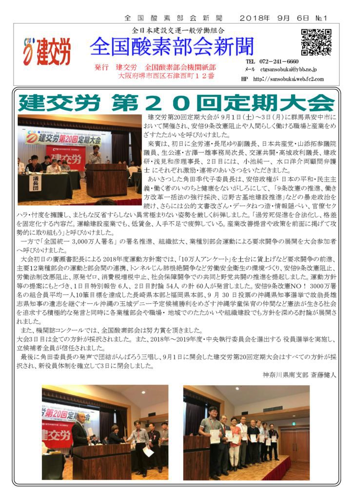 全国酸素部会新聞 ９月号