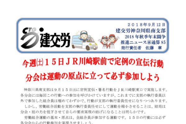 神奈川県南支部推進ニュース 通算85号