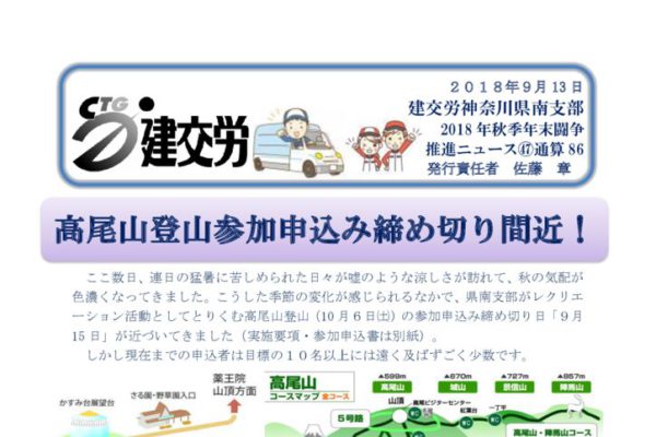 神奈川県南支部推進ニュース 通算86号