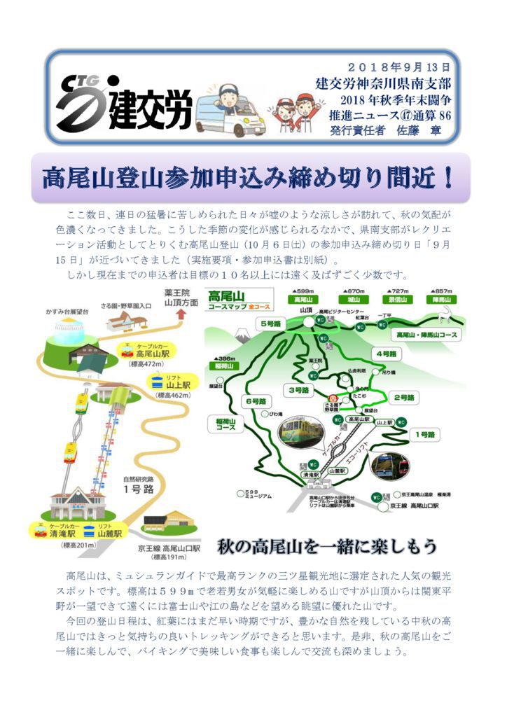 神奈川県南支部推進ニュース 通算86号