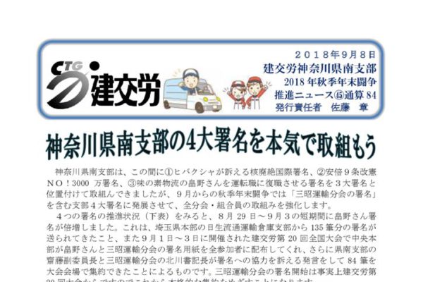 神奈川県南支部推進ニュース 通算84号