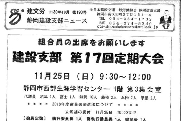 静岡建設支部ニュース 第190号