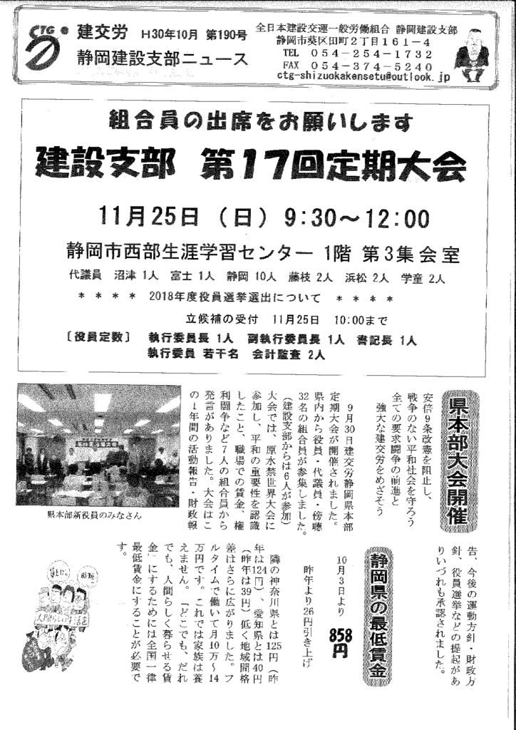 静岡建設支部ニュース 第190号