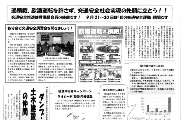 【北陸ダンプ支部】ダンプ・土木建設の仲間 No.274