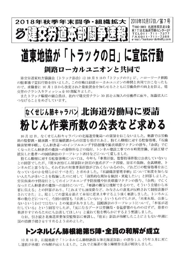 北海道本部秋年末闘争速報 No.７