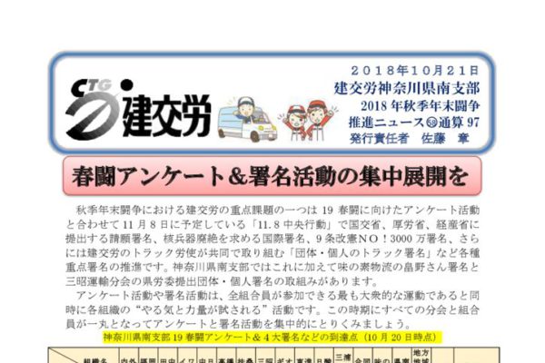 神奈川県南支部推進ニュース 通算97号