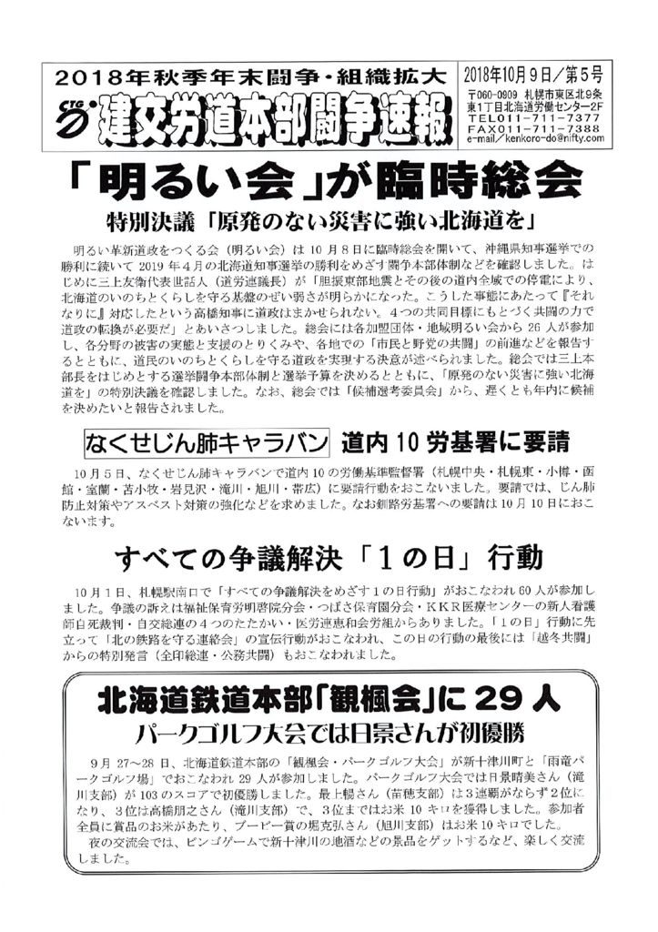 北海道本部秋年末闘争速報 No.５