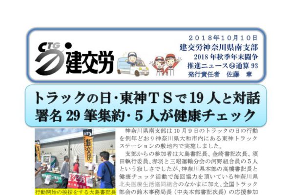 神奈川県南支部推進ニュース 通算93号