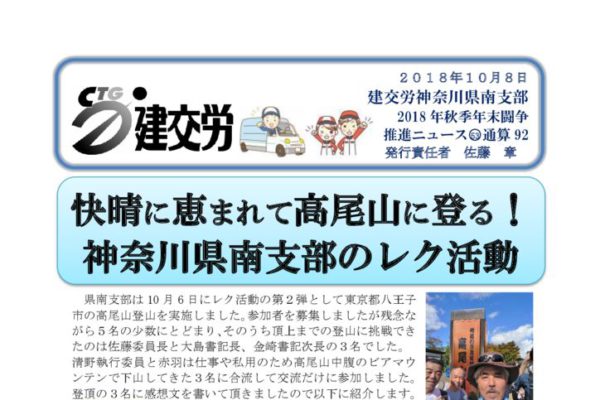 神奈川県南支部推進ニュース 通算92号