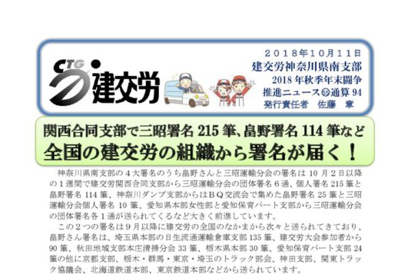 神奈川県南支部推進ニュース 通算94号