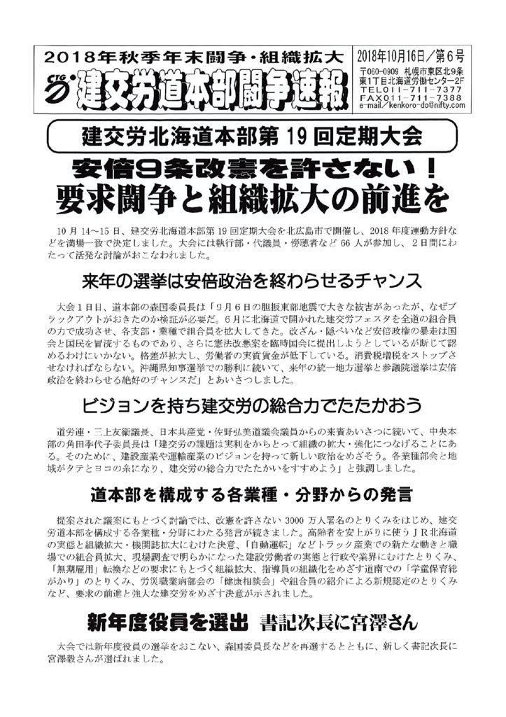 北海道本部秋年末闘争速報 No.６