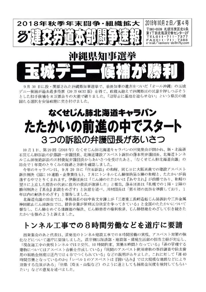 北海道本部秋年末闘争速報 No.４