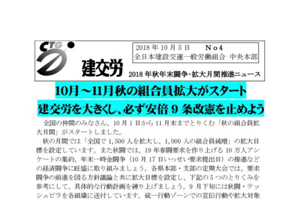 秋季年末闘争推進ニュース No.４