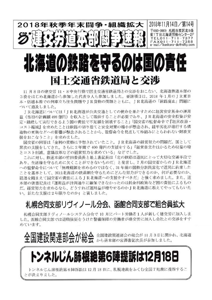 北海道本部秋年末闘争速報 No.14