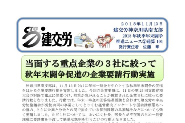 神奈川県南支部推進ニュース 通算101号