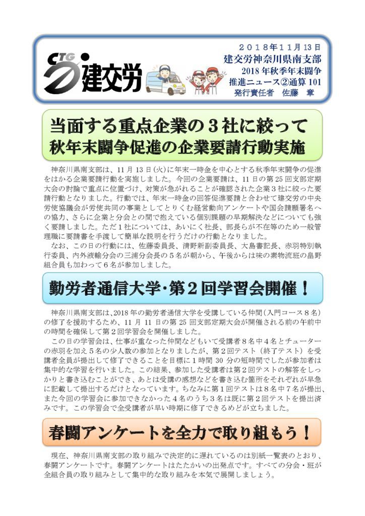 神奈川県南支部推進ニュース 通算101号