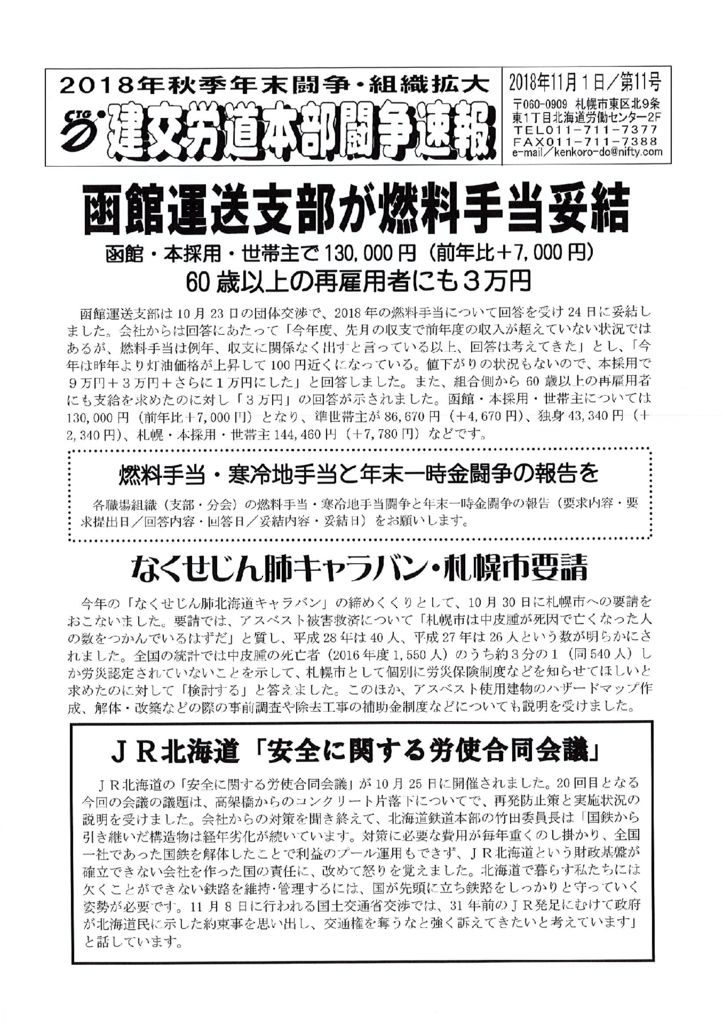 北海道本部秋年末闘争速報 No.11