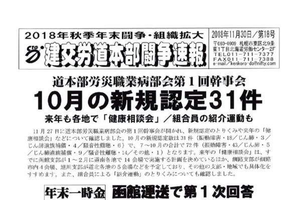 北海道本部秋年末闘争速報 No.18