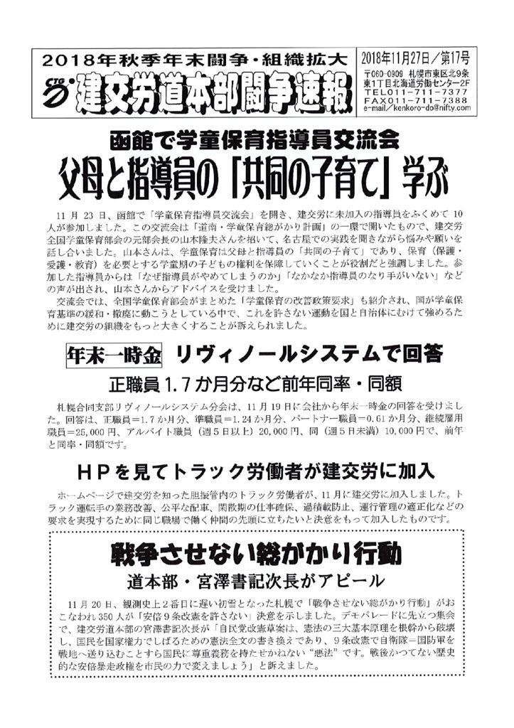 北海道本部秋年末闘争速報 No.17