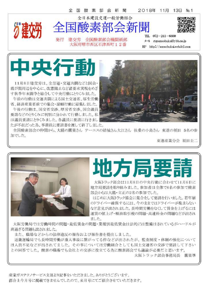 全国酸素部会新聞 11月13日