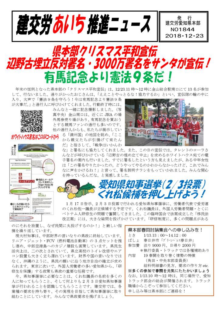 【愛知県本部】建交労あいち推進ニュース No.1844