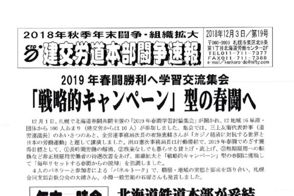 北海道本部秋年末闘争速報 No.19