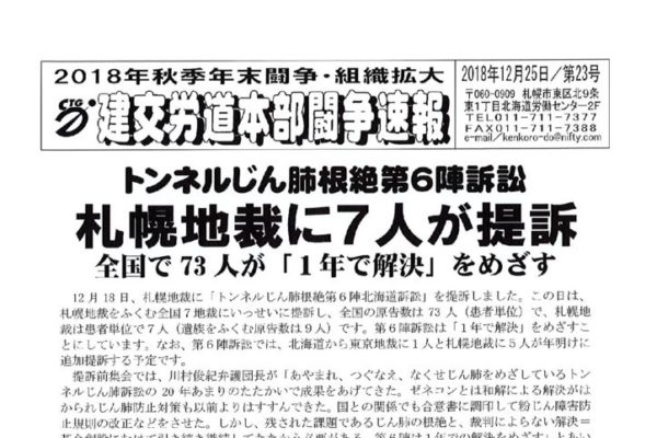 北海道本部秋年末闘争速報 No.23