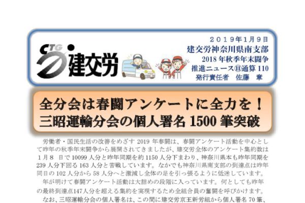 神奈川県南支部推進ニュース 通算110号