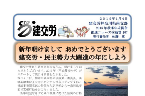 神奈川県南支部推進ニュース 通算107号