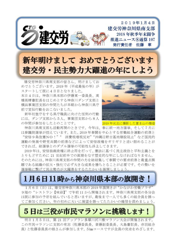 神奈川県南支部推進ニュース 通算107号