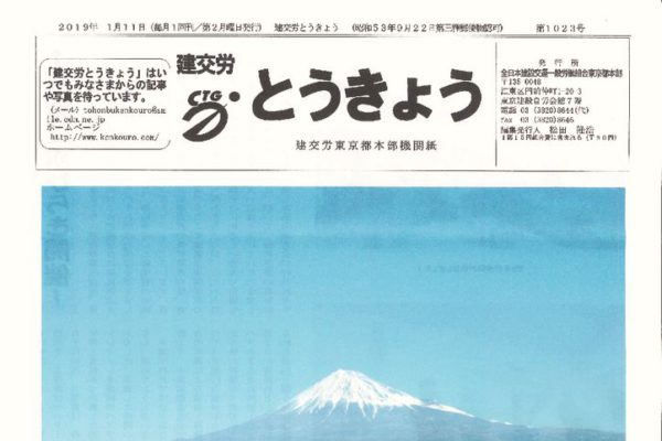 【東京都本部】とうきょう 第1023号