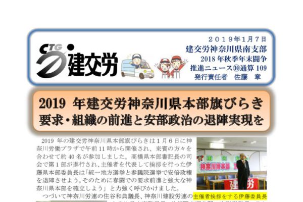 神奈川県南支部推進ニュース 通算109号