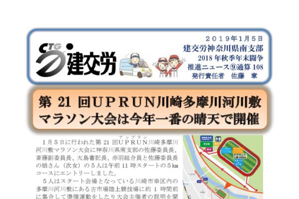 神奈川県南支部推進ニュース 通算108号