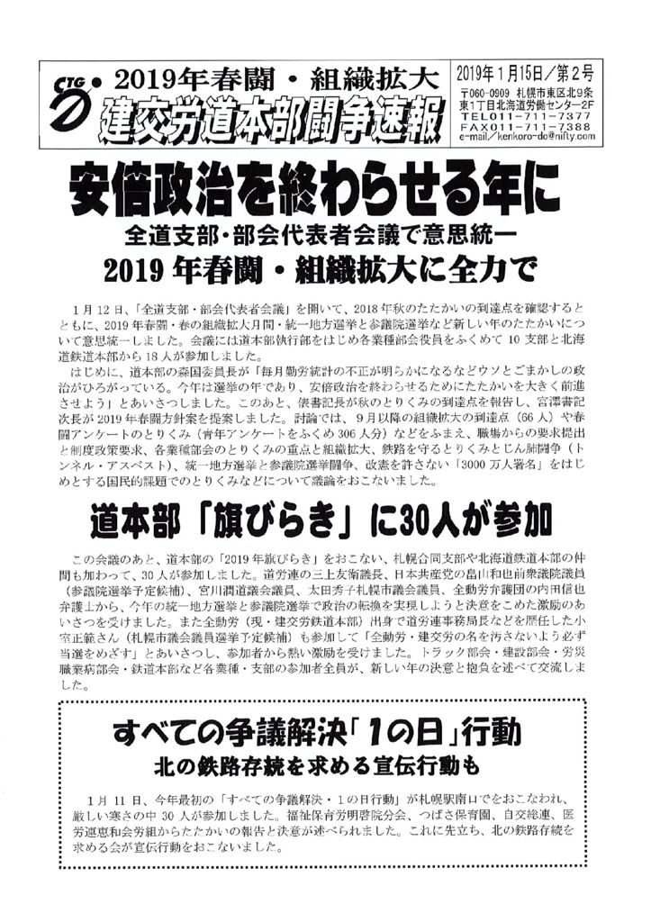 北海道本部春闘闘争速報 No.2