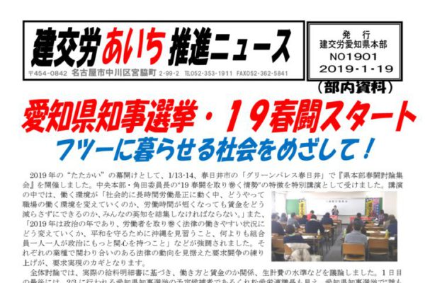 建交労あいち推進ニュース No.1901