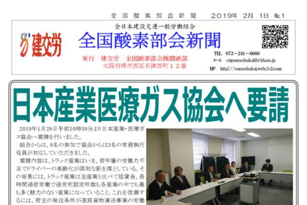 全国酸素部会新聞（2019年２月号）