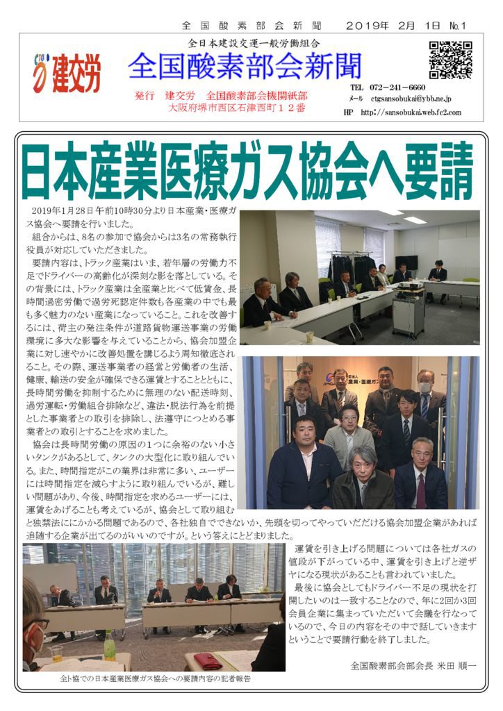 全国酸素部会新聞（2019年２月号）