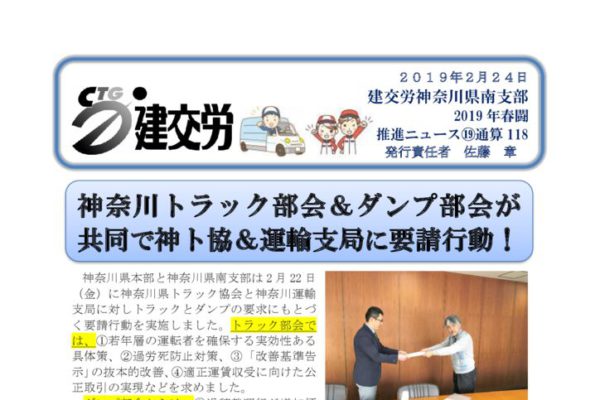 神奈川県南支部推進ニュース 通算118号