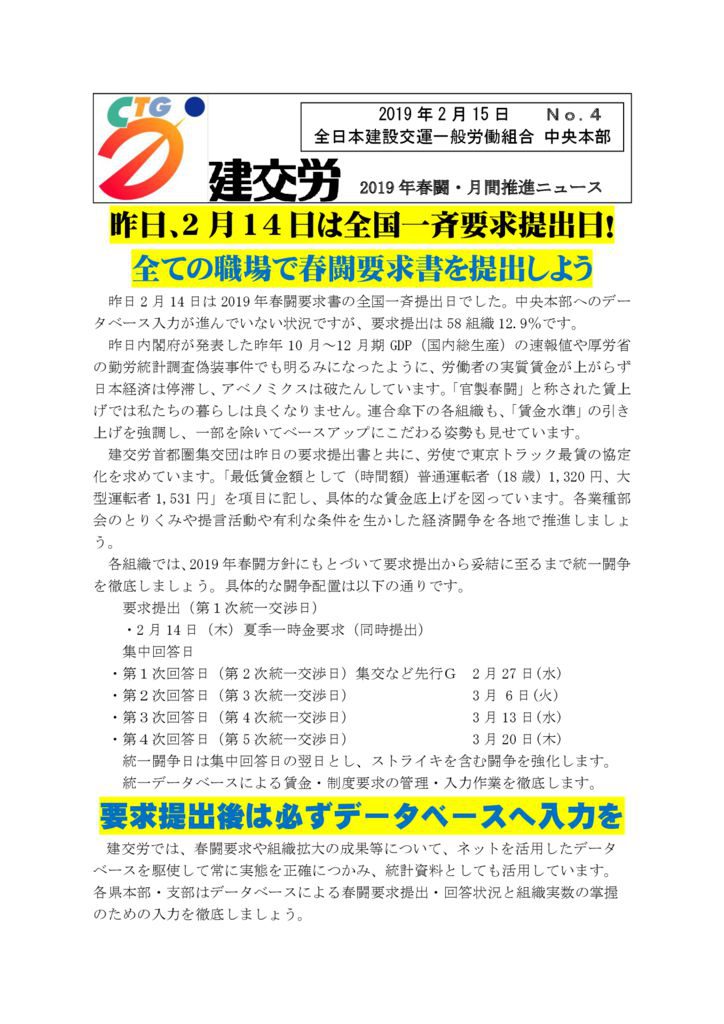 2019春闘・月間推進ニュース No.４