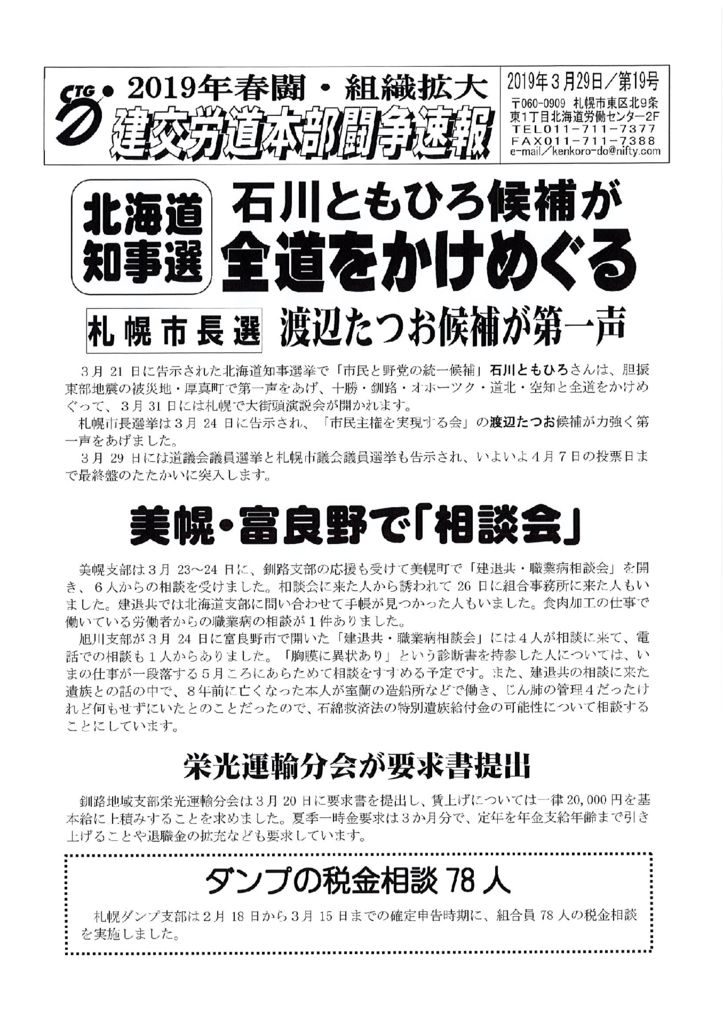 北海道本部春闘闘争速報 No.19