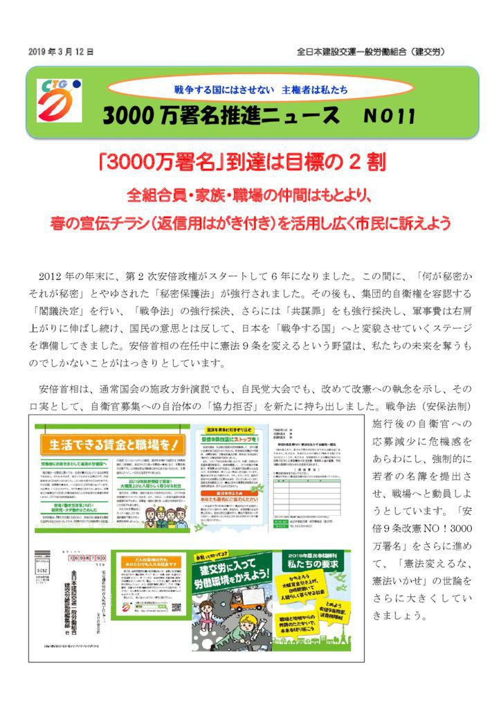 3000万人署名推進ニュース No.11