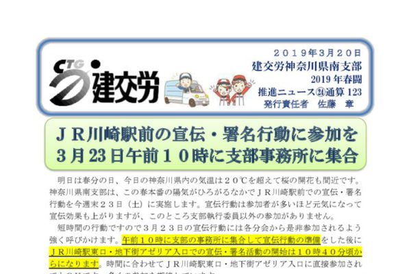 神奈川県南支部推進ニュース 通算123号