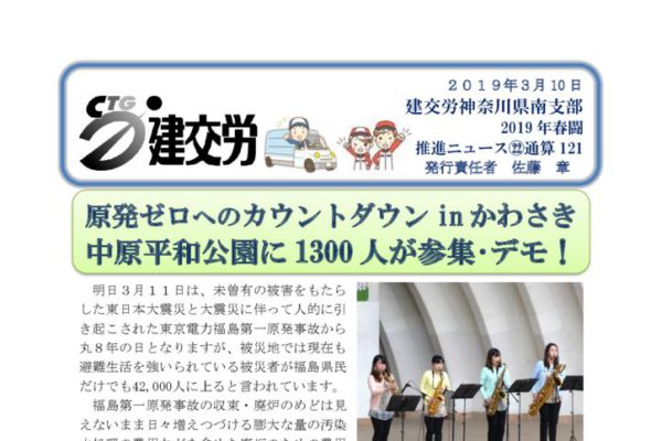 神奈川県南支部推進ニュース 通算121号