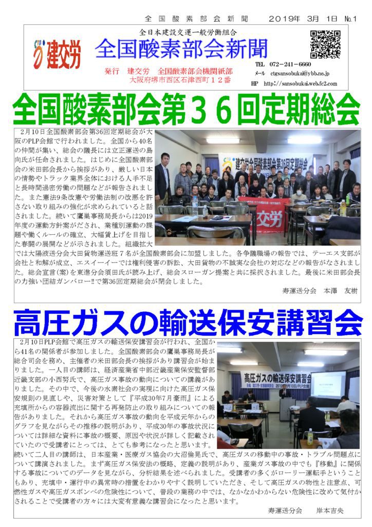 全国酸素部会新聞 ３月号